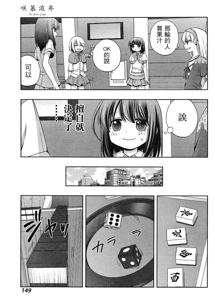 咲慕流年 第22话 第7页