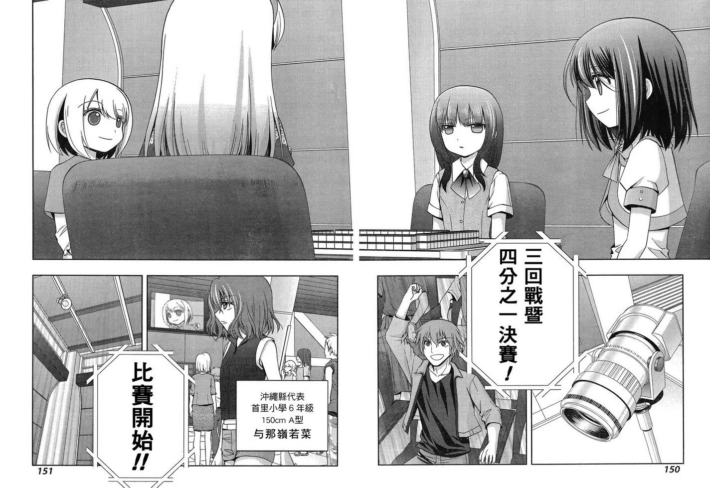 咲慕流年 第22话 第8页