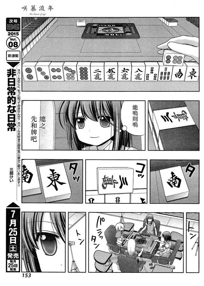 咲慕流年 第22话 第10页