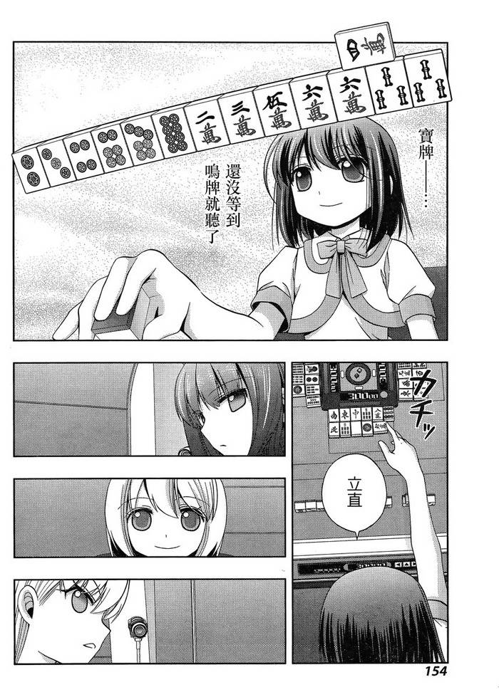 咲慕流年 第22话 第11页