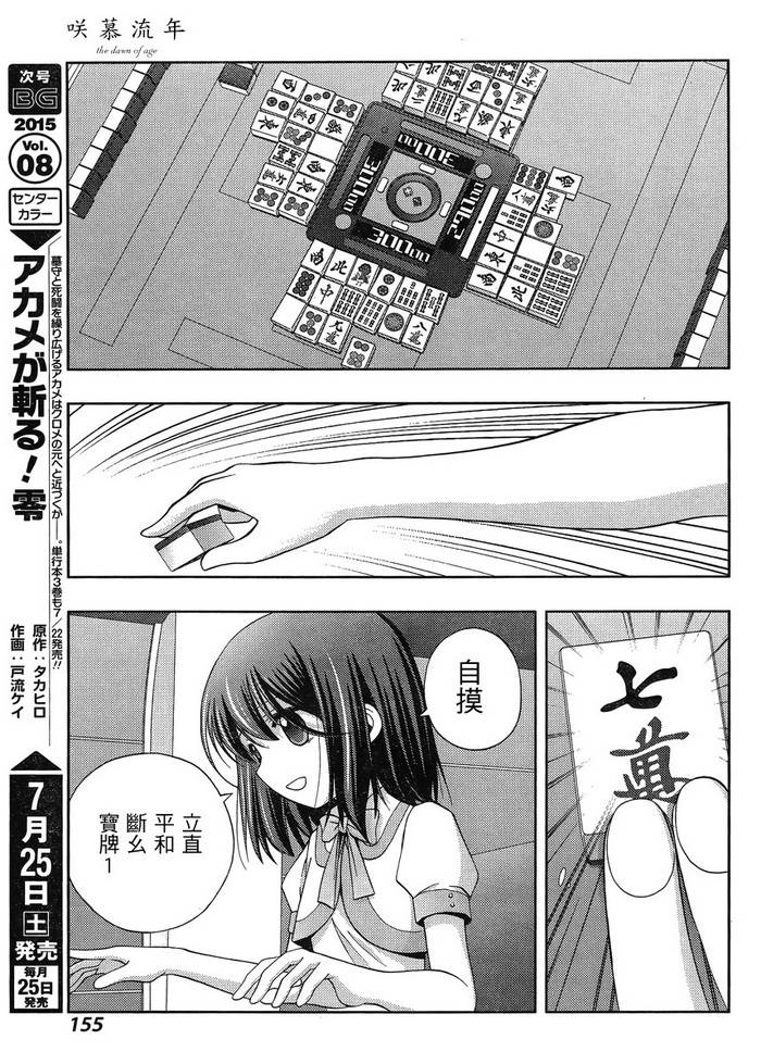 咲慕流年 第22话 第12页