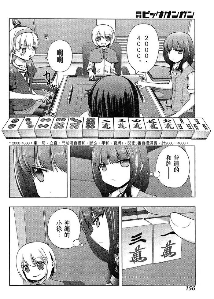 咲慕流年 第22话 第13页