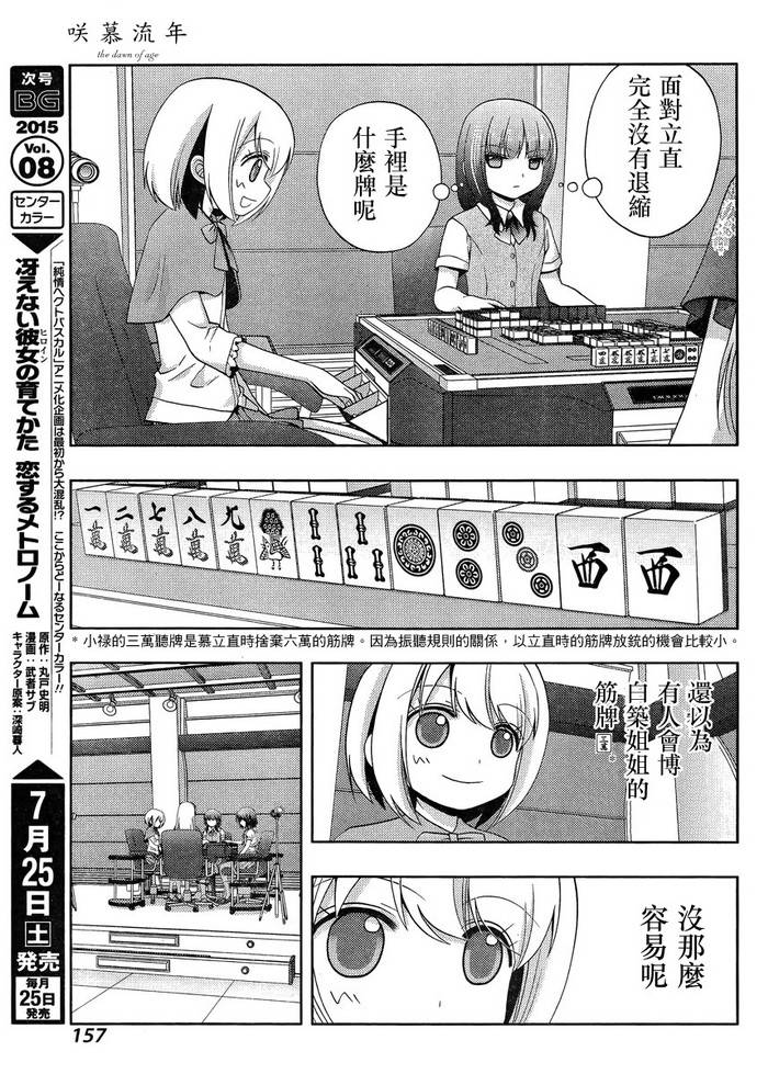 咲慕流年 第22话 第14页