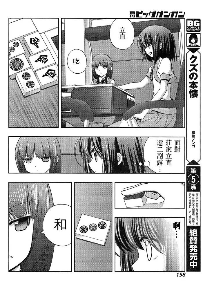 咲慕流年 第22话 第15页