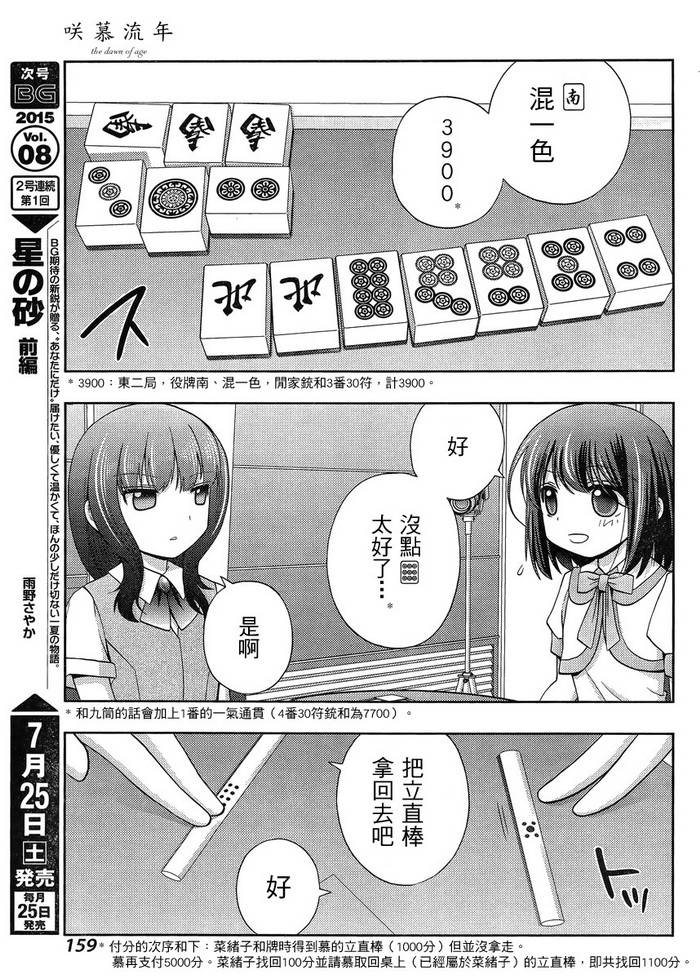 咲慕流年 第22话 第16页