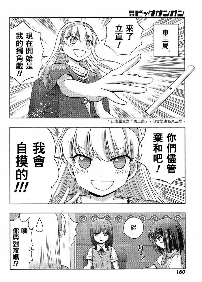 咲慕流年 第22话 第17页