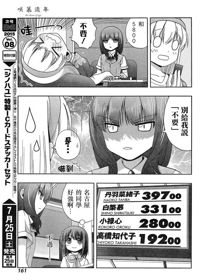 咲慕流年 第22话 第18页