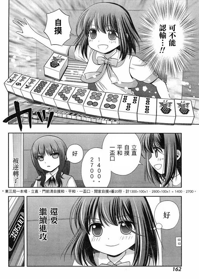 咲慕流年 第22话 第19页