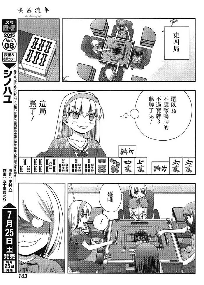 咲慕流年 第22话 第20页