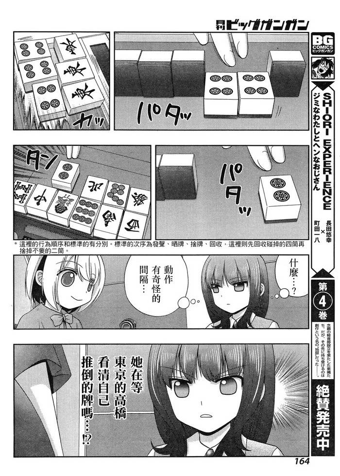 咲慕流年 第22话 第21页