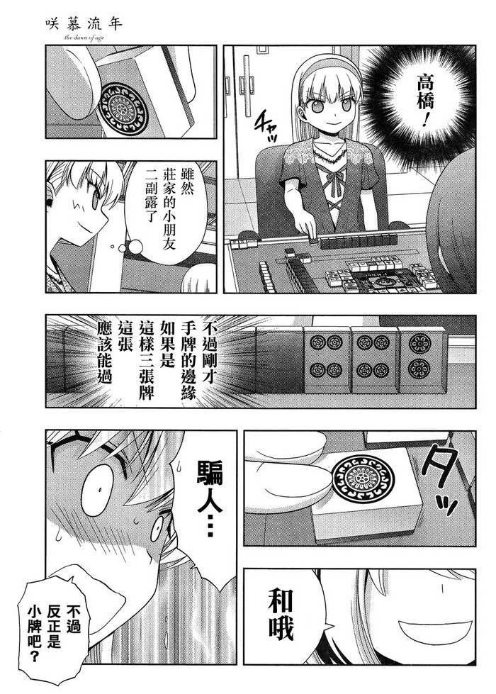 咲慕流年 第22话 第22页