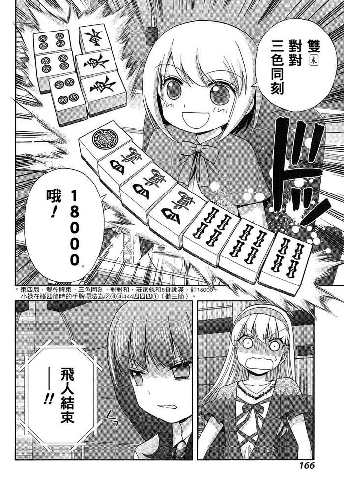 咲慕流年第22话图