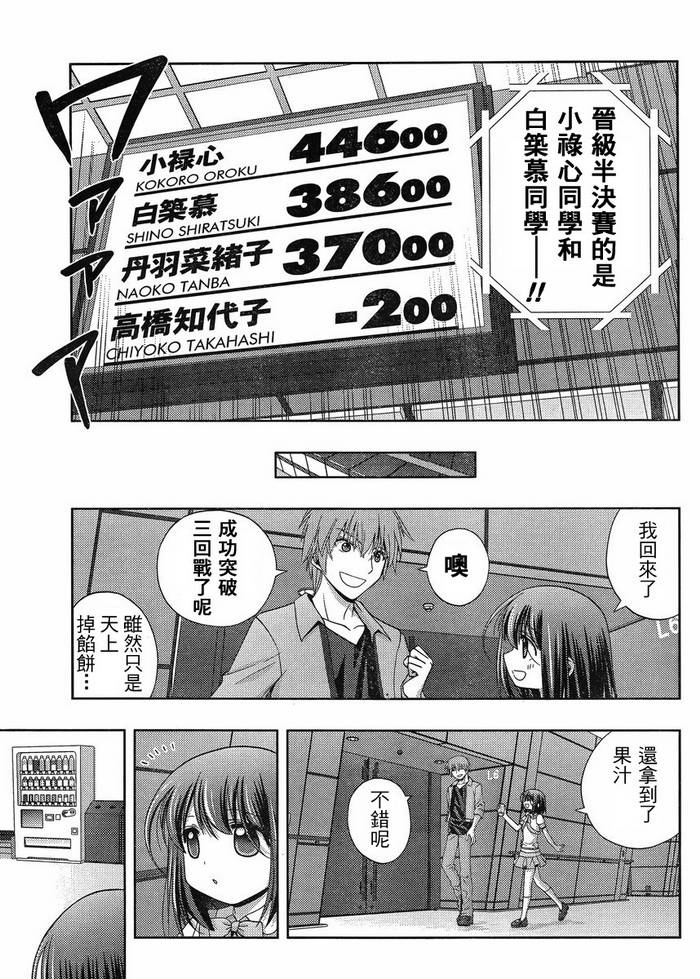 咲慕流年 第22话 第24页