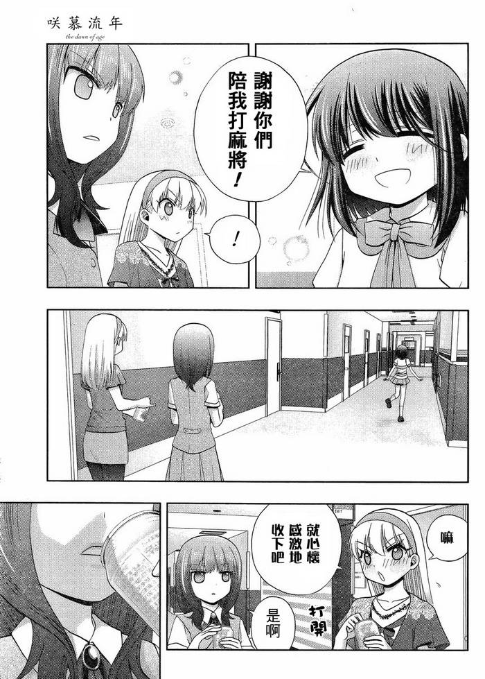 咲慕流年 第22话 第26页