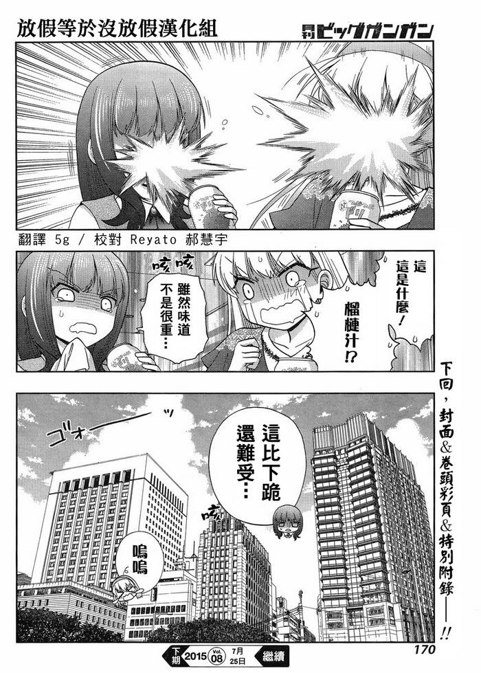 咲慕流年 第22话 第27页