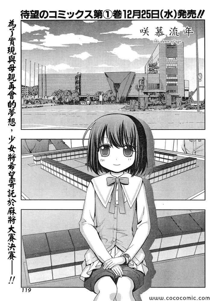 咲慕流年 第3话 第1页