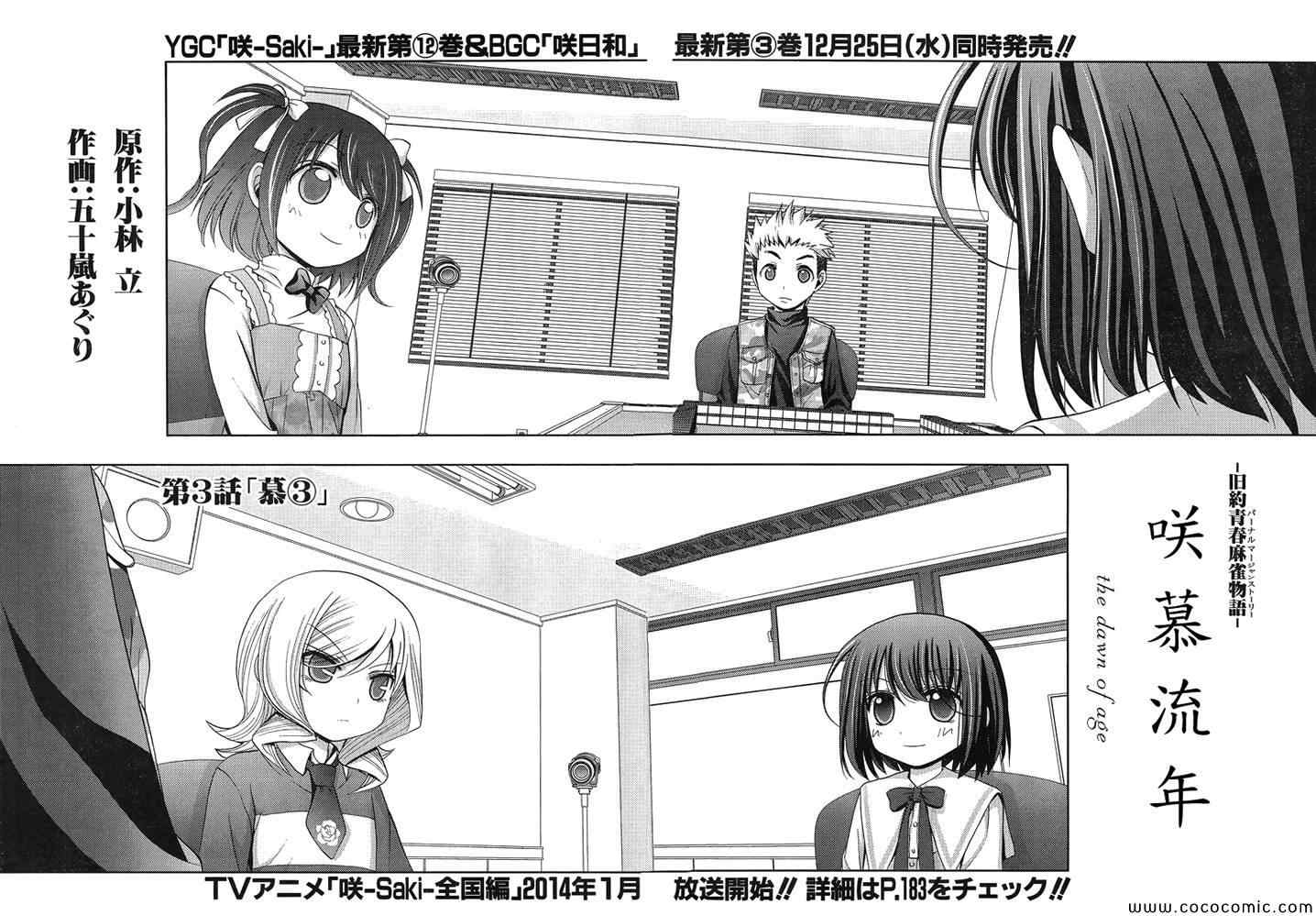 咲慕流年 第3话 第2页