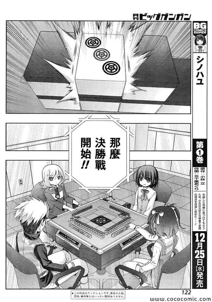 咲慕流年 第3话 第3页