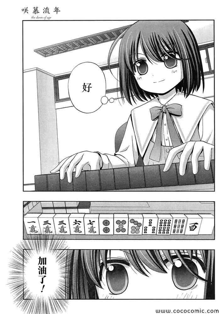 咲慕流年 第3话 第4页