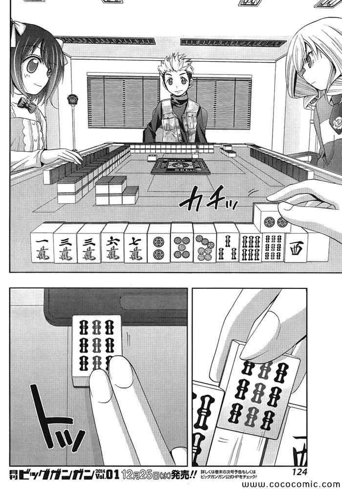 咲慕流年 第3话 第5页