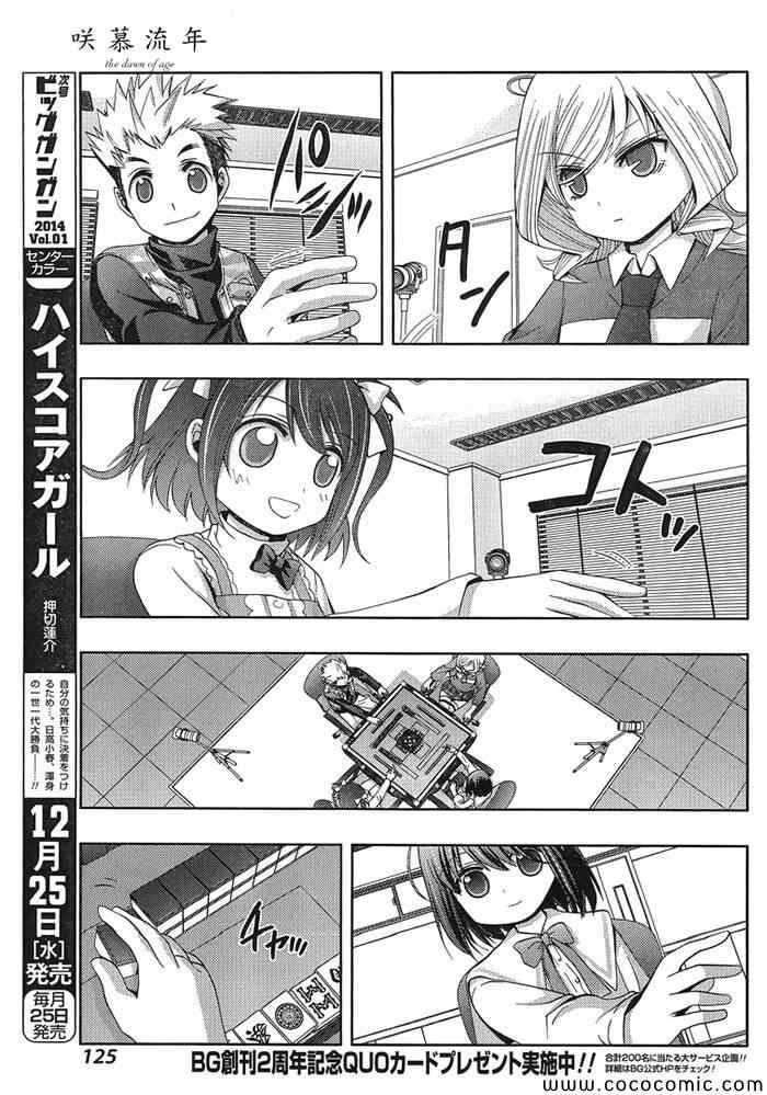 咲慕流年 第3话 第6页