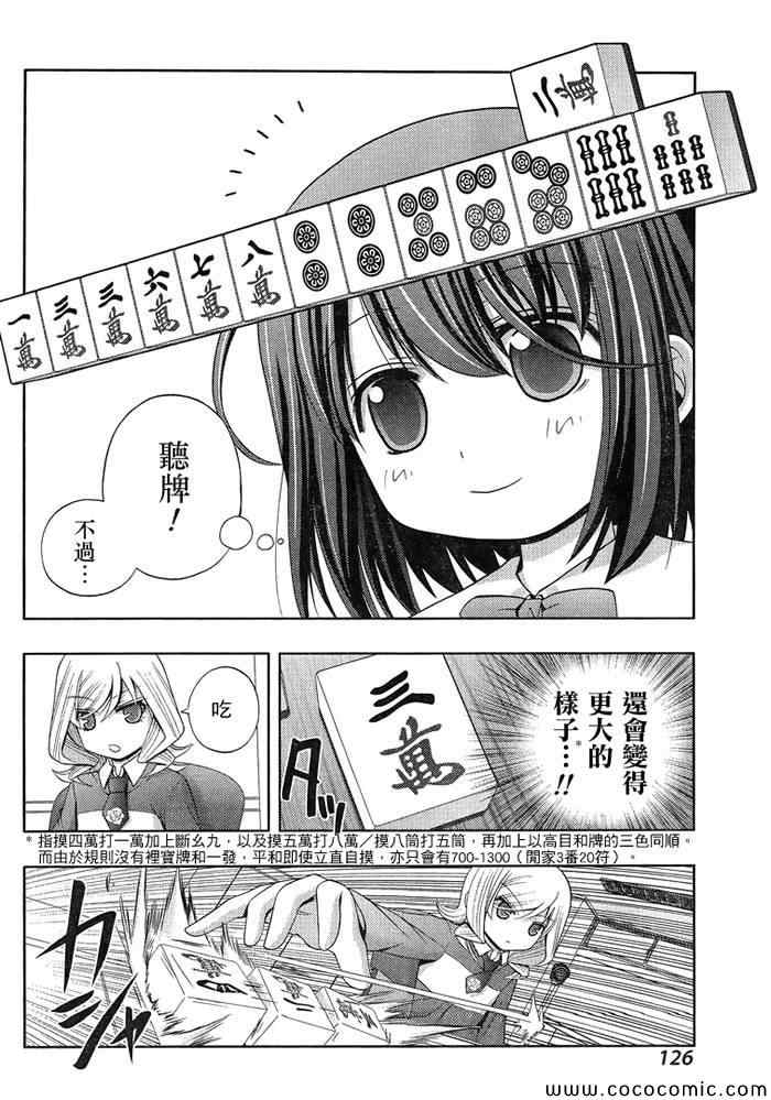 咲慕流年 第3话 第7页