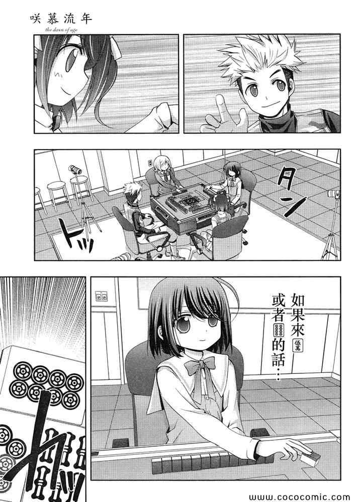 咲慕流年 第3话 第8页