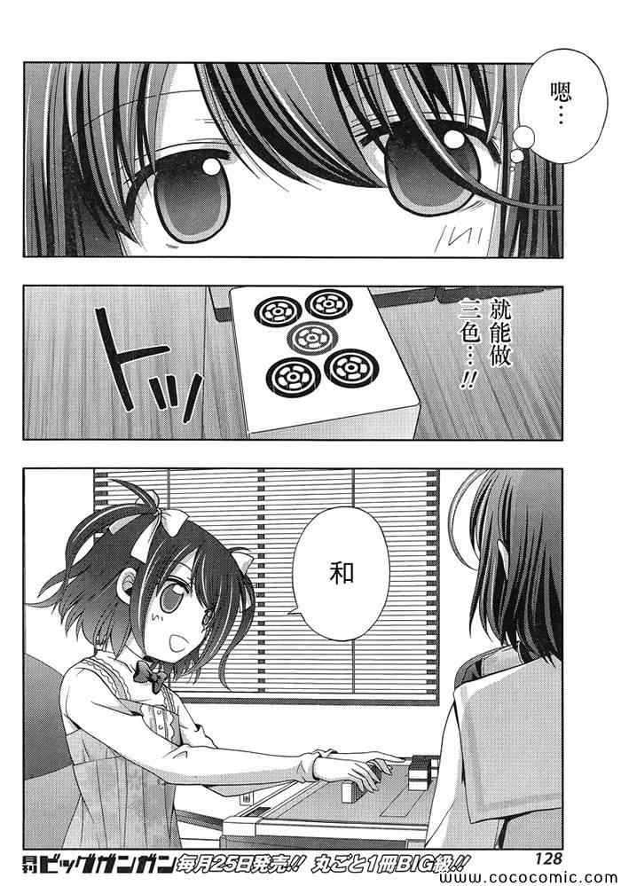 咲慕流年 第3话 第9页