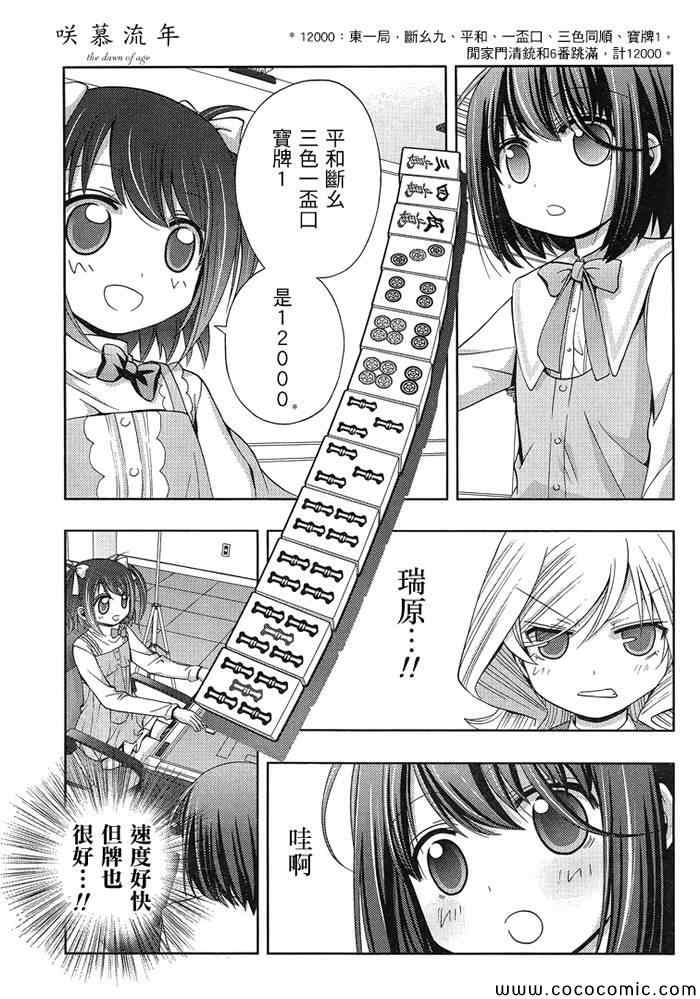 咲慕流年 第3话 第10页