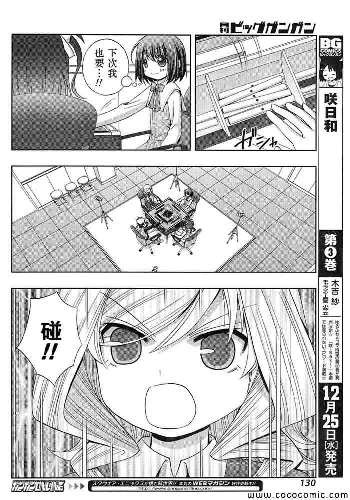 咲慕流年 第3话 第11页