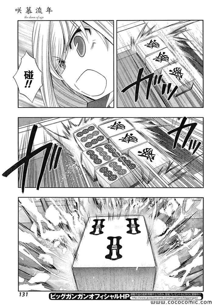 咲慕流年 第3话 第12页