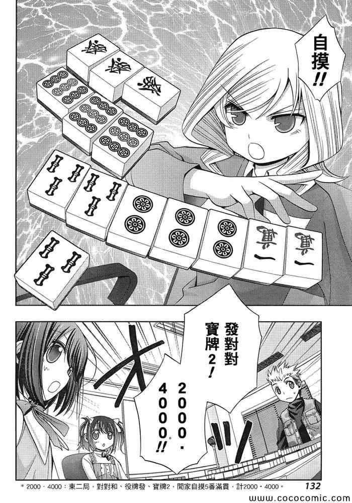 咲慕流年 第3话 第13页