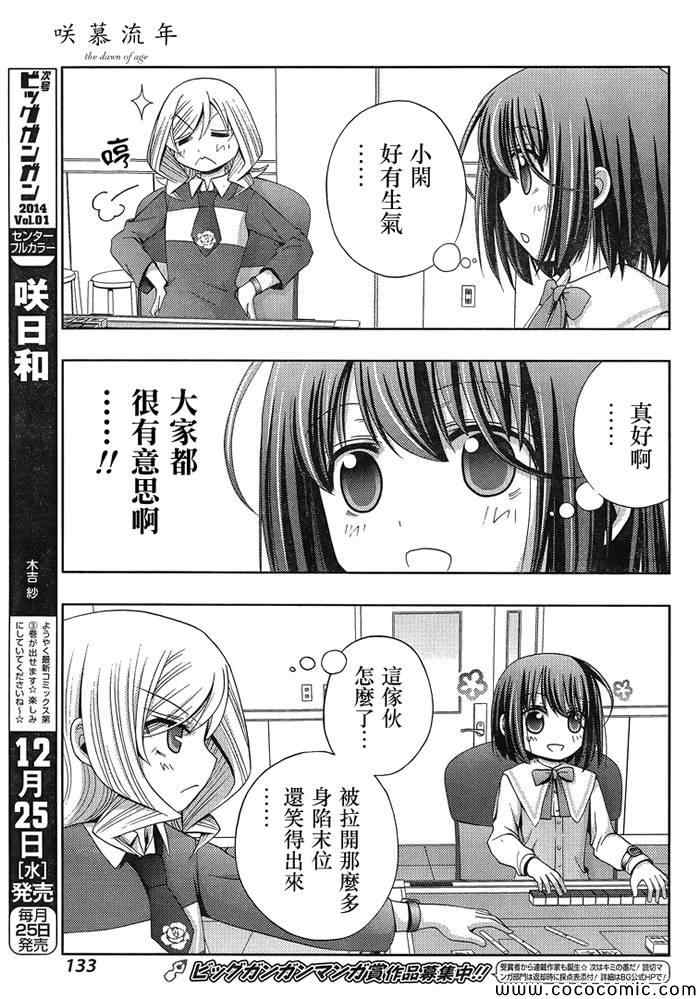 咲慕流年 第3话 第14页