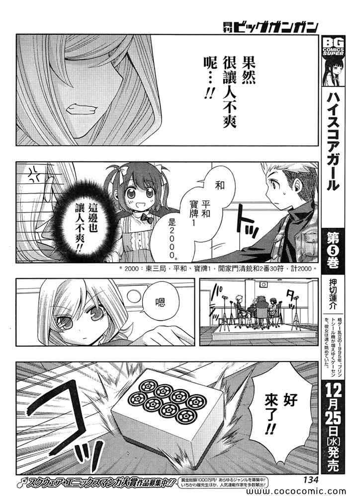 咲慕流年 第3话 第15页