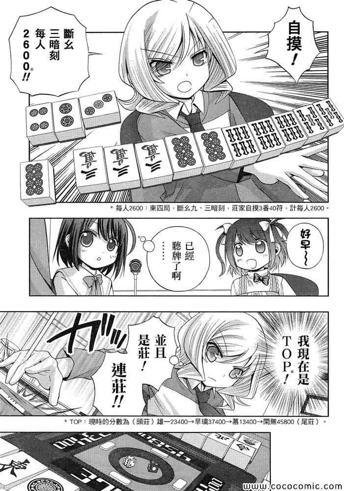 咲慕流年 第3话 第16页