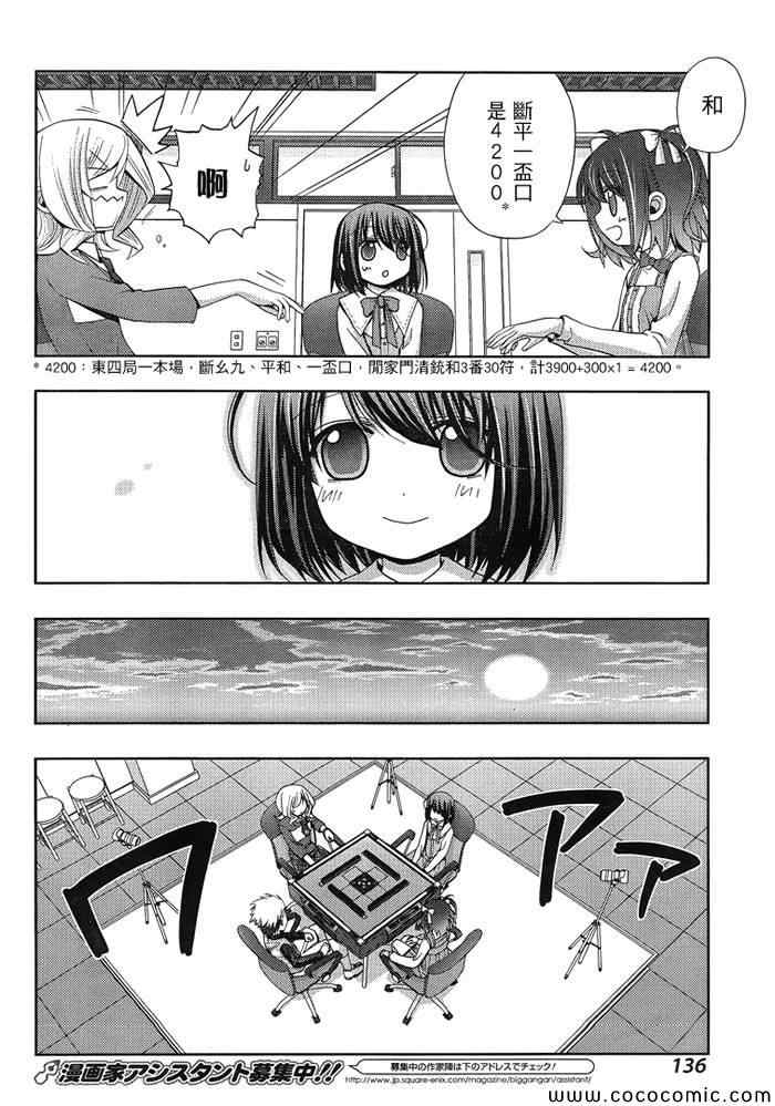 咲慕流年 第3话 第17页