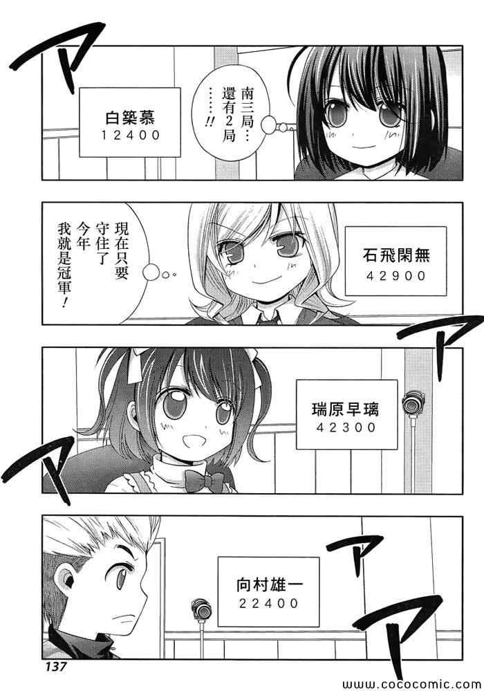 咲慕流年 第3话 第18页