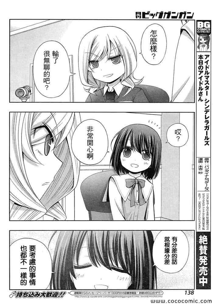 咲慕流年 第3话 第19页