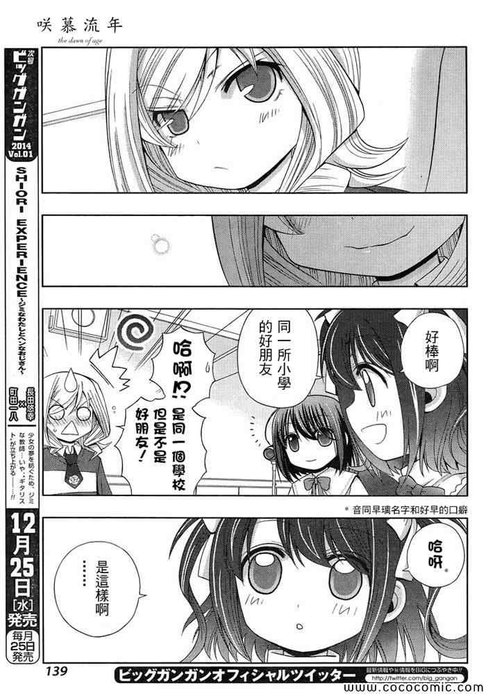 咲慕流年 第3话 第20页