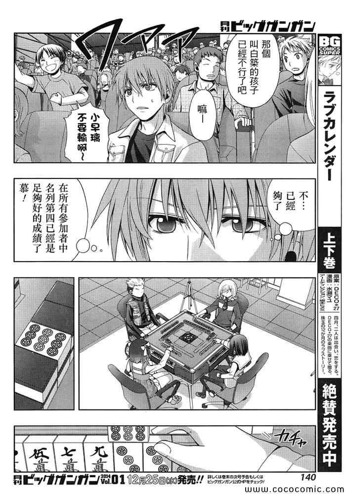 咲慕流年 第3话 第21页