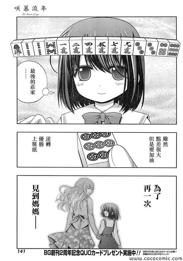 咲慕流年 第3话 第22页