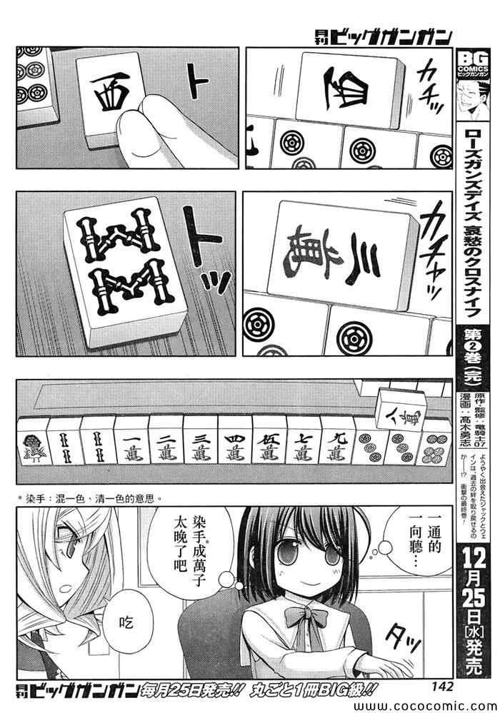 咲慕流年 第3话 第23页