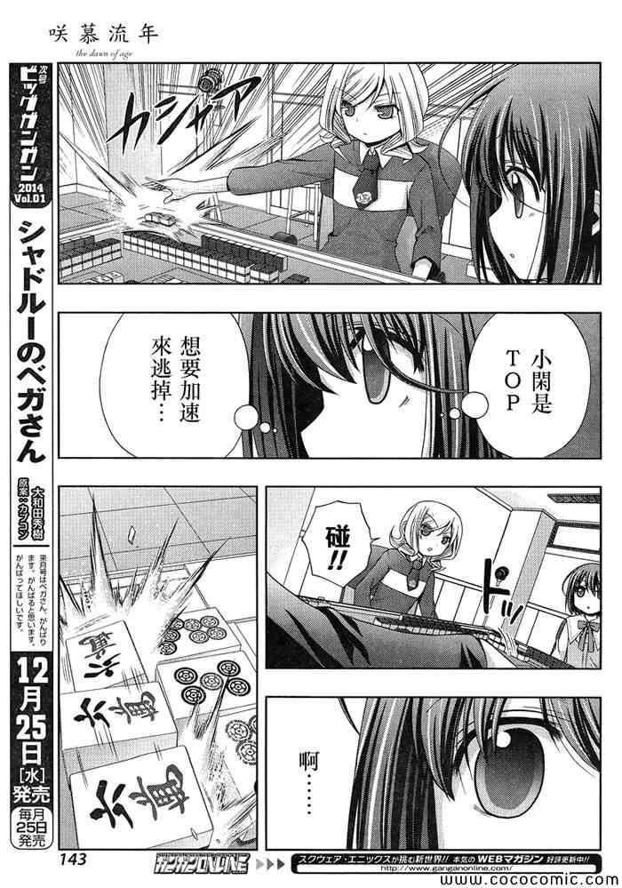 咲慕流年 第3话 第24页