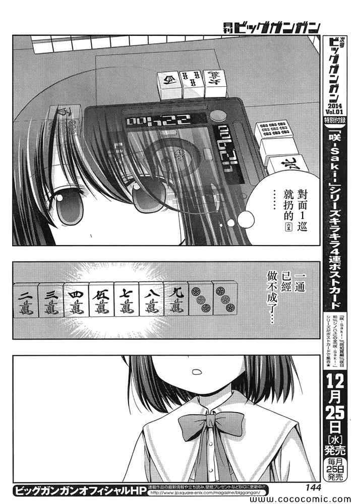 咲慕流年 第3话 第25页