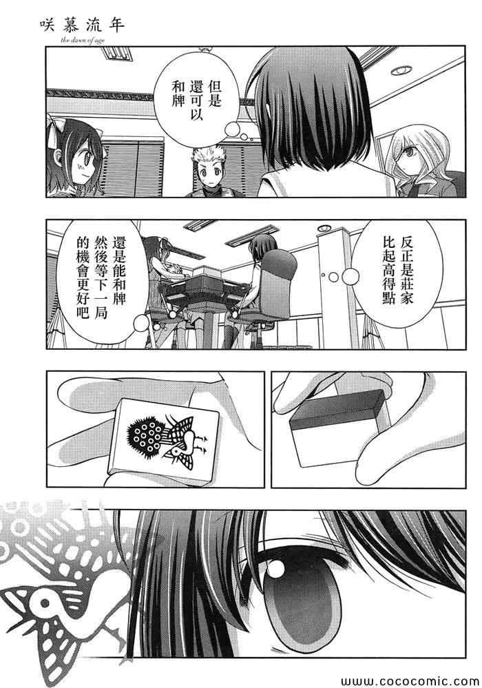 咲慕流年 第3话 第26页