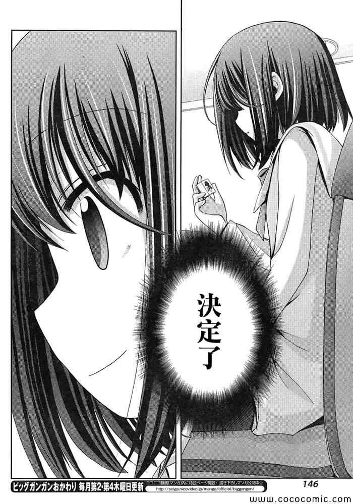 咲慕流年 第3话 第27页