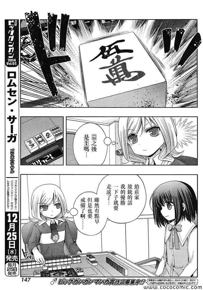 咲慕流年 第3话 第28页