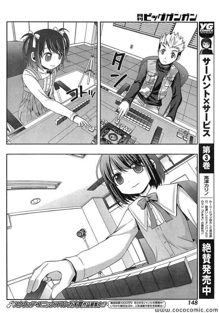 咲慕流年 第3话 第29页