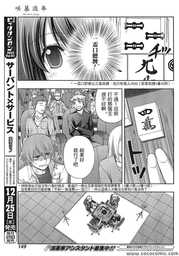 咲慕流年 第3话 第30页