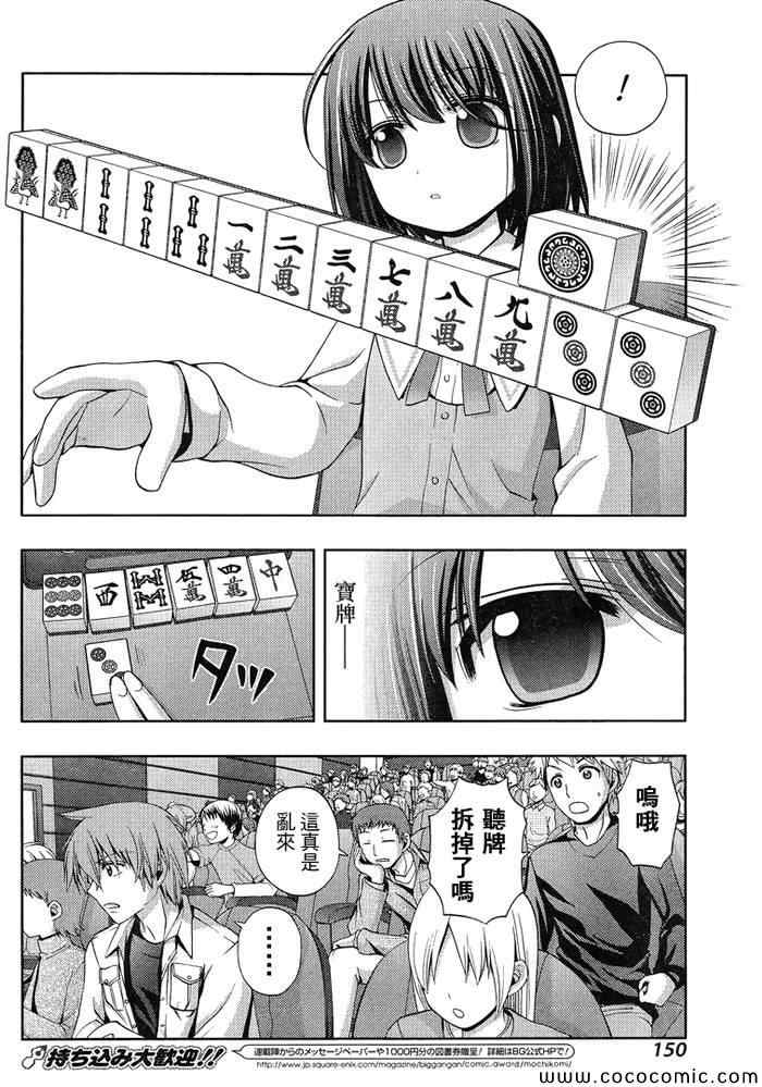 咲慕流年 第3话 第31页